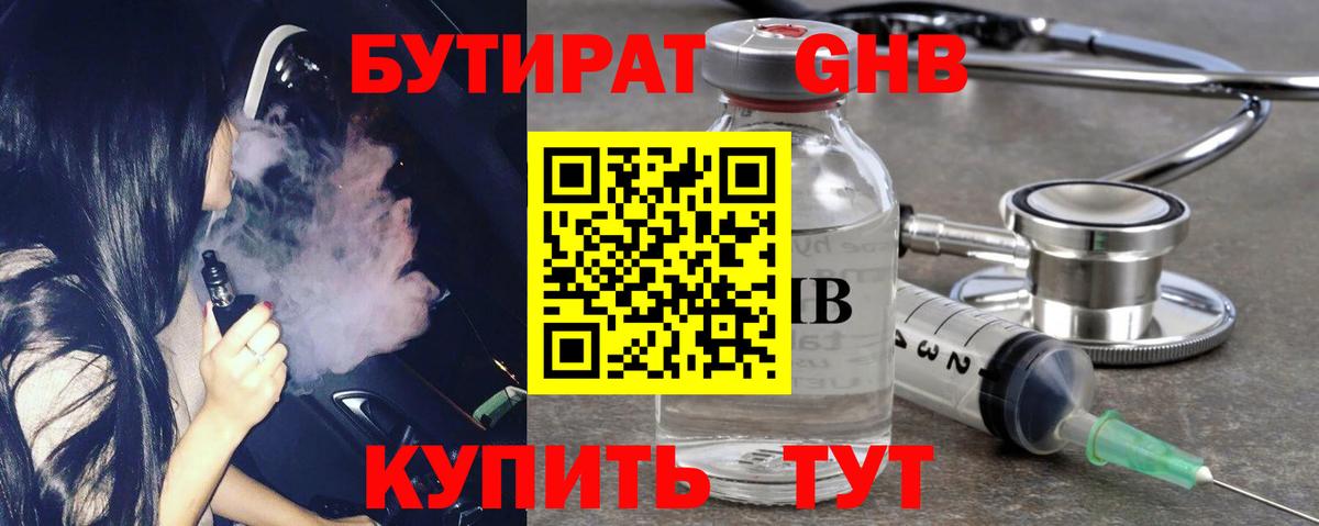 Бутират  Бутират BDO  Вход с VPN  Богородск 