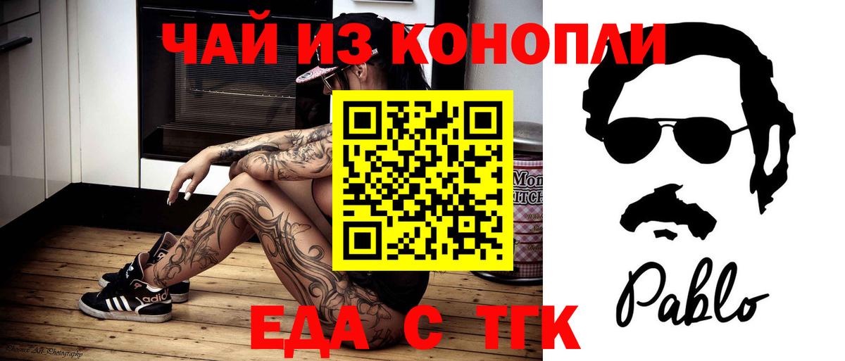Еда ТГК марихуана  Вход с VPN  Богородск 