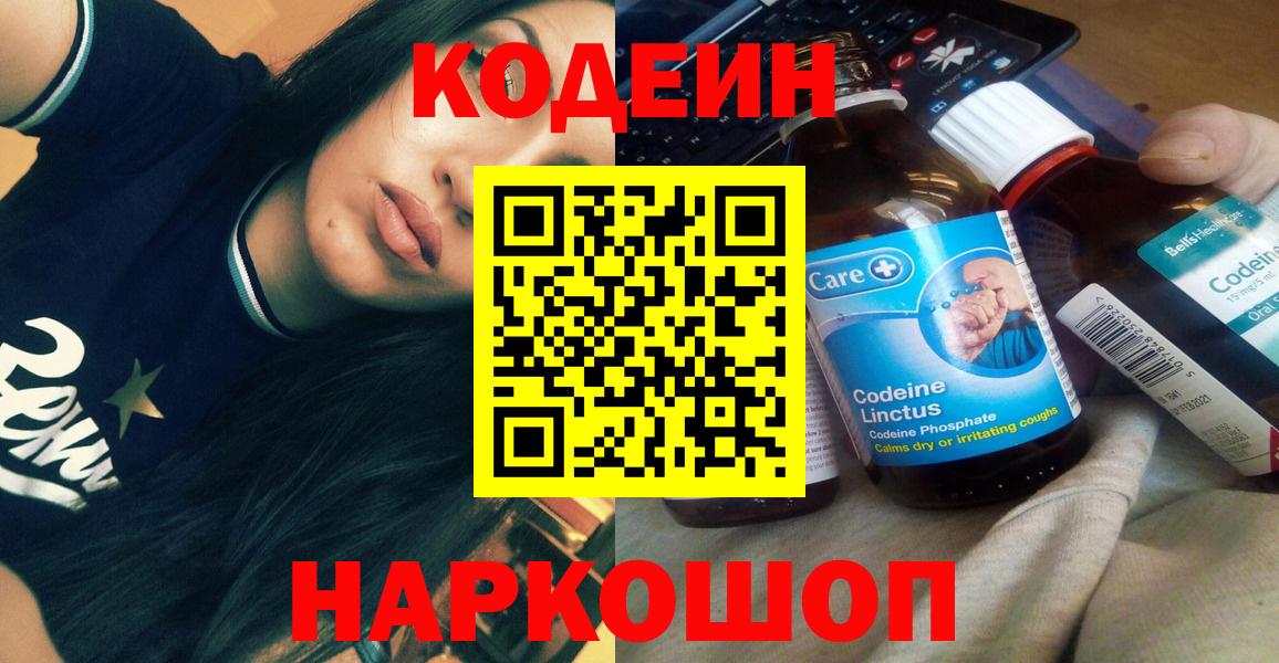 Кодеин напиток Lean (лин) Богородск