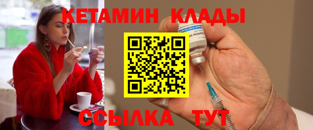 КЕТАМИН VHQ  Вход с VPN  Богородск 