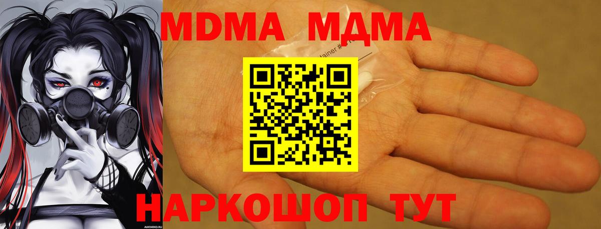 МДМА crystal Богородск