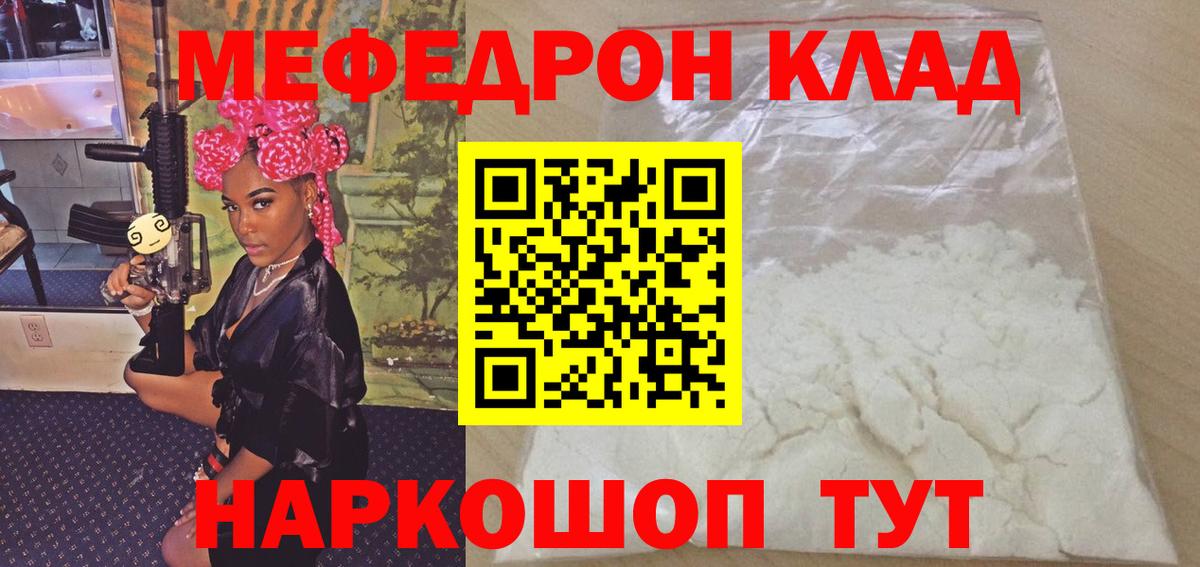 Богородск  МЯУ-МЯУ  Вход с VPN  Меф VHQ 