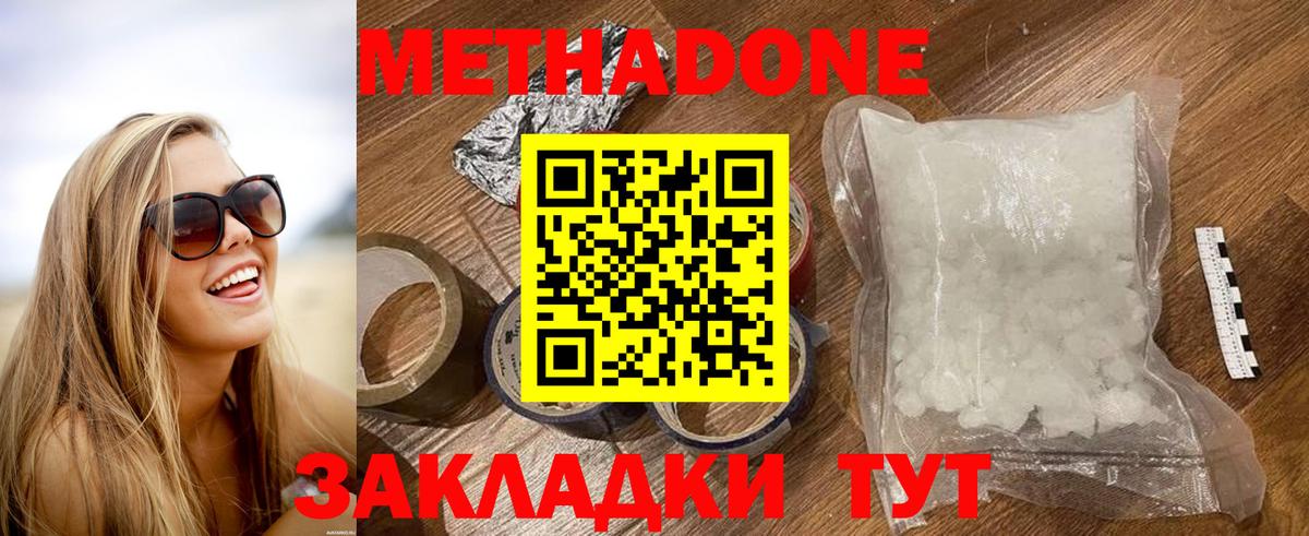 МЕТАДОН кристалл  Вход с VPN  omg tor  Богородск  Метадон methadone 